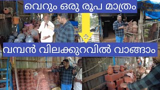 വെറും ഒരു രൂപ മുതൽ പാത്രങ്ങൾ|clay pot wholesale market|clay pot making