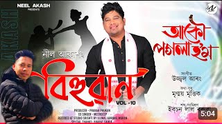 Akou Pogola Hom By Neel Akash || Bihuwan || Ujjwal Aarong | Mrinmoy Mritwik | New A... Neel