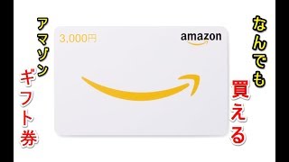 【プレゼント企画】その１５：Amazonギフト券3,000円分＜足軽魂＞