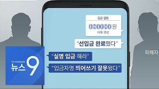 출장 마사지 광고에 낚인 남성들…310명 43억원 뜯겼다  [뉴스9]