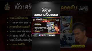 ผัวขอความเป็นธรรม เมียผ่าคลอดดับ 3เดือน ไร้เยียวยา | สำนักข่าววันนิวส์