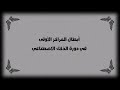 بدا العد التنازلي