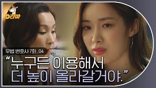 [D라마] EP7-04 야망캐 차정원의 목표,, 차판사를 넘는 사람이 될 거야🤘 와중에 연애 티 나는 서예지❤이준기,, 복사기도 눈치챘을 듯;;  | #무법변호사  180602