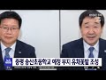 다시보기ㅣ뉴스투데이 충북ㅣ2023년 03월 21일