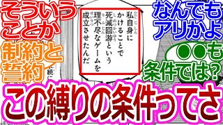 【呪術廻戦216話】「死滅回遊の縛りってさ…」に対する読者の反応集【考察・反応まとめ】#考察 #最新