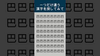 【誰でも見つかる!?漢字探しクイズ 】探してみてね！