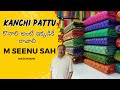 పట్టు చీరలు కొంటె ఇక్కడే కొనాలి | Kanchipuram’s Silk Saree weavers M Seenu Sah దెగ్గరికి వెళ్ళాను