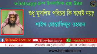 Sheikh Mustafizur Rahman  শুধু মুসলিম পরিচয় কি যথেষ্ট নয়?