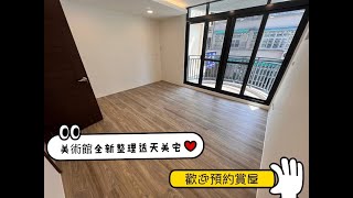 【台中市西區】⭐️⭐️美術館全新整理透天宅⭐️⭐️#群義房屋全國旗艦店