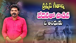 ఘనుడైన దేవుడు దీనుడైన  క్రిస్మస్ పాట||Bri Elisha||Lamp miisties ||entha deenathi deenamo||Bro Nehru