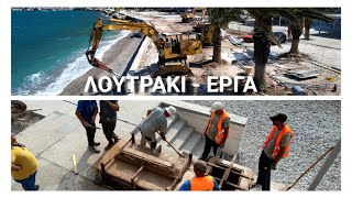 Λουτράκι - Οι εργασίες συνεχίζονται στην παραλία της πόλης [By Dronetube_GR]