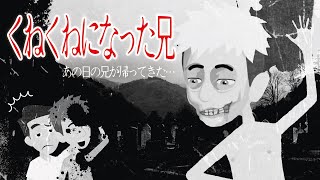 【怖い話・都市伝説】「くねくね」文武両道の完璧な兄を精神崩壊させた白い謎の正体は？