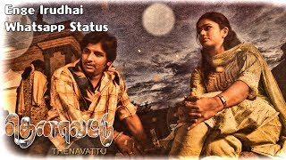 Enge Irundhai - Whatsapp Status | Thenavattu Tamil Movie | Srikanth Deva | Jiiva | 2