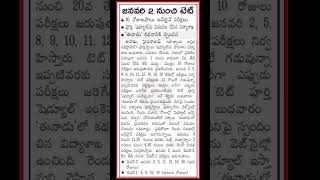 Tg tet 2025||తెలంగాణ టెట్ షెడ్యూల్ #tet