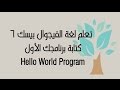 VB6 / Hello World Program