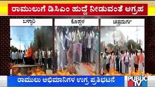 Sriramulu Supporters Protest In Bellary, Chitradurga \u0026 Koppal Demanding DCM Post To Their Leader