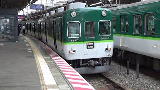 【老兵による優等運用！】京阪電車 2200系2226編成 通勤快急中之島行き 枚方市駅