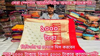 big offer 1000 tk Indian katan saree unlimited, katan saree price in bangladesh, mh jewel pro