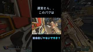 Apex　ワットソンの致命的なバグ　#shorts #apexlegends #apex #ワットソン