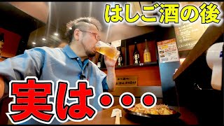 酒飲んだ後のルーティン呑み【京橋はしご酒その後】