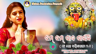 Jham Jham Pada Paunji - Maa Lo Dakhinakali 2.0 || HD Music Video ||  Ira Mohanty- Odia  Bhajan 2021