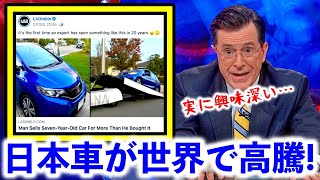 【海外の反応】世界も驚く日本車の中古需要がヤバすぎることに!?物凄い価値に外国人から称賛の声が続出!!