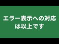 【超簡単！】vlookup関数でエラーが表示された場合の対処法