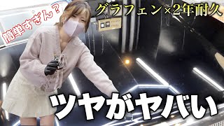 【THE CLASS】グラフェン入り硬化コーティング最強クラス！ゼニスグラフェンがやばすぎた！