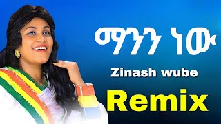 Zinash Wube (Manen New) ዝናሽ ውቤ ማንን ነው -  Remix - Samuel Melaku Official