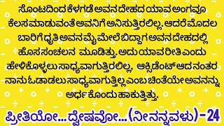 ಧೃತಿಯ ಸ್ಪರ್ಶ ದಿಂದ ದುಷ್ಯಂತ್ ದೇಹದಲ್ಲಿ ಆದ ಬದಲಾವಣೆ..? - 24