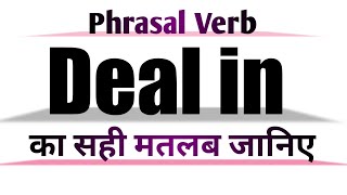 Deal in Meaning in English and Hindi | Deal in Synonyms and Antonyms | Deal in Sentences | Deal in