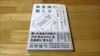 [行動集][1倍]無意識の整え方