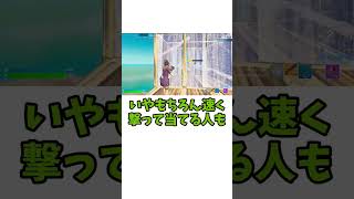 【プロみたいにショットガンで高火力高ダメージ､ヘットショットを当てる方法を見つけてしまいました(偏見あり)】#shorts #フォートナイト #fortnite】