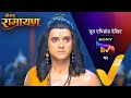 NEW! Shrimad Ramayan | 13 Aug 2024 | Teaser