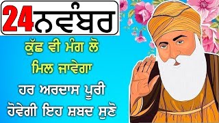 ਉਹਨਾ ਨੂੰ ਹਰ ਇੱਕ ਦਾਤ 100% ਮਿਲਦੀ ਹੈ ਜਿਨ੍ਹਾਂ ਨੇ ਔਖੇ ਸੌਖੇ ਇਕ ਵਾਰ ਇਹ ਸ਼ਬਦ ਸੁਣ ਲਿਆ 😇 SHABAD GURBANI KIRTAN