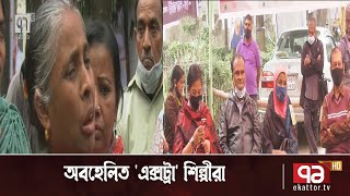 বহুবার চেষ্টা করেও ভোটার হতে পারেনি এফডিসির 'এক্সট্রা' শিল্পীরা | News | Ekattor TV