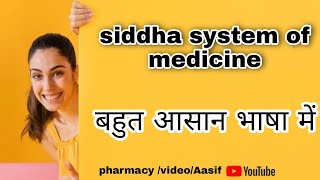 siddha system of medicine pharmacognosy in Hindi