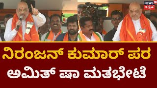 Amit Shah Road Show | ರೋಡ್ ಶೋ ಮಾರ್ಗದುದ್ದಕ್ಕೂ ರಾರಾಜಿಸುತ್ತಿರುವ BJP ಭಾವುಟ | Karnataka Election 2023