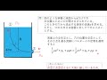 流体力学第18回　トリチェリの定理（ベルヌーイの定理の応用）【機械工学】