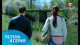 Пелена: серия 4 | КРИМИНАЛЬНАЯ МЕЛОДРАМА