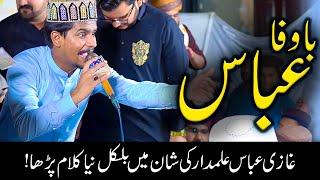 New Manqbat - Bawafa Abbas - Muhammd Azam Qadri - Ali Production Lahore