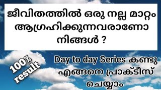 Episode-3-what to do for a better life ?ജീവിതത്തിൽ ഒരു നല്ല മാറ്റം വരുത്താം#motivationalvideo