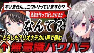 【パワハラ】勇気をもってスバルに話しかけるがデカすぎる声に圧を感じる響咲リオナ【大空スバル/さくらみこ/戌神ころね/大神ミオ/輪堂千速/#ホロ金策サバイバル】