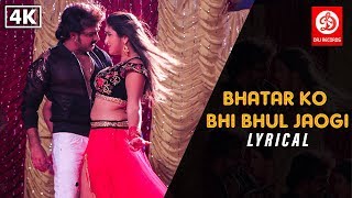 Pawan Singh का सबसे हिट विडियो सांग 2019 | Bhatar Ko Bhi Bhul Jaogi ( Lyrical ) Amrapali Dubey Songs