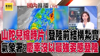 山陀兒「縮時影片」曝！恐怖暴雨侵襲北海岸！金山、萬里多處淹水道路成河 @57ETFN