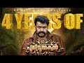 4 Years of Pulimurugan Special Mashup | Mohanlal | Vysakh | AR CUTS & REMIX |