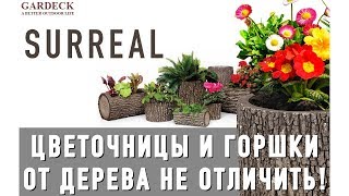 Цветочницы. Декоративные горшки «SURREAL».