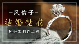 『风信子婚戒』落日归山海，陪伴成告白。