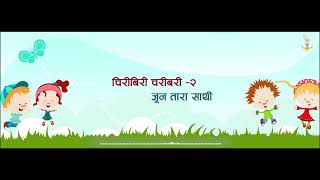 AAGANI KO DIL MA/BINOD BANIYA/AALOK/CHILDREN SONG