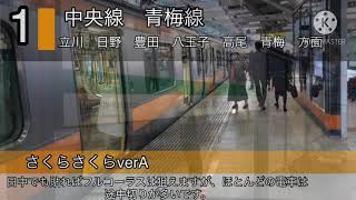 武蔵小金井駅1番線発車メロディーさくらさくらverA